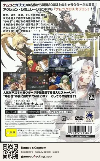Namco x Capcom PlayStation 2, Japan box back