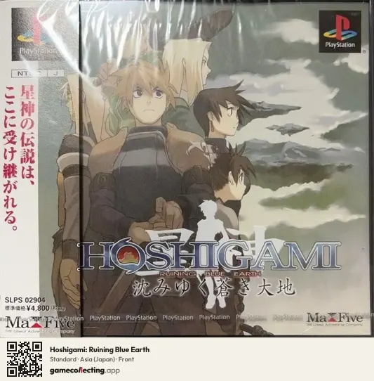 Hoshigami: Ruining Blue Earth PlayStation, Asia box front