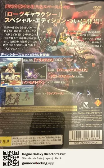 Rogue Galaxy Director's Cut PlayStation 2, Japan box back