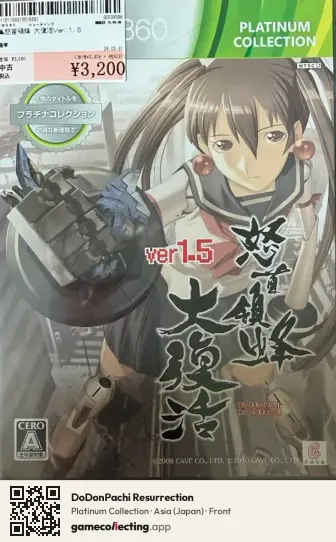 DoDonPachi Resurrection Xbox 360, Asia box front