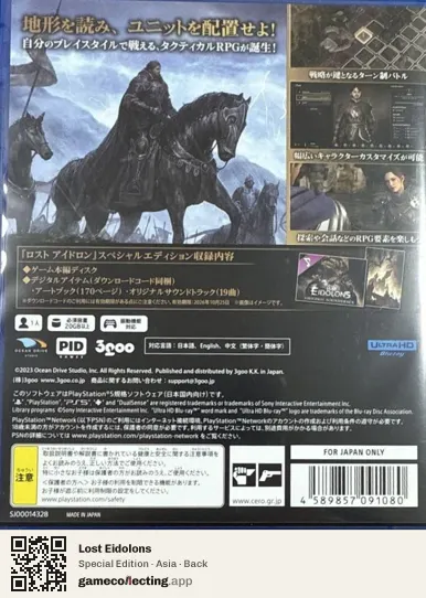 Lost Eidolons PlayStation 5, Asia box back