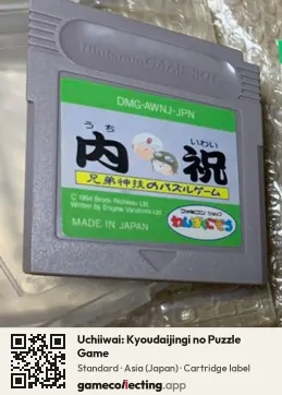 Uchiiwai: Kyoudaijingi no Puzzle Game Game Boy, Asia cartridge label