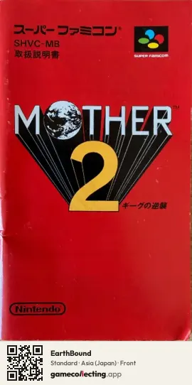 EarthBound Super Nintendo Entertainment System, Asia box front