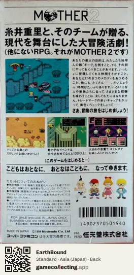 EarthBound Super Nintendo Entertainment System, Asia box back