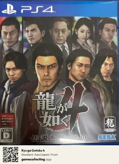 Ryu ga Gotoku 4 PlayStation 4, Japan box front