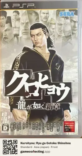 Kurohyou: Ryu ga Gotoku Shinshou PlayStation Portable, Japan box front