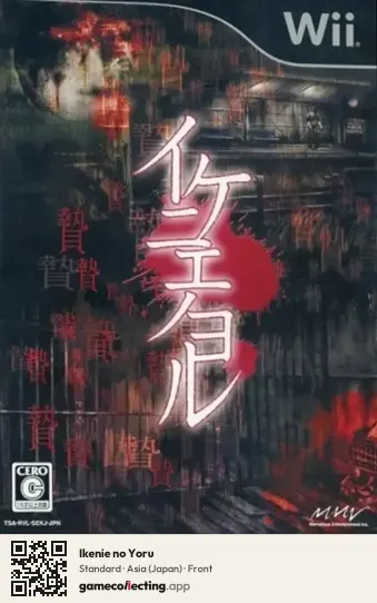 Ikenie no Yoru Nintendo Wii, Asia box front