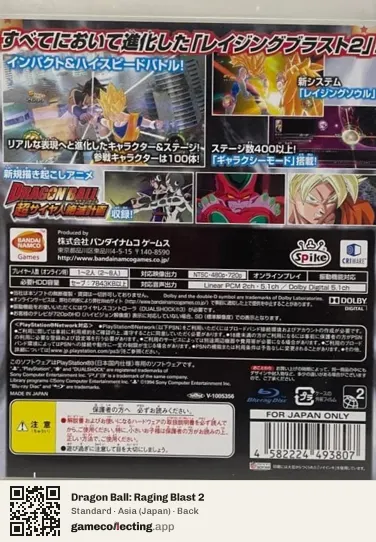 Dragon Ball: Raging Blast 2 PlayStation 3, Japan box back