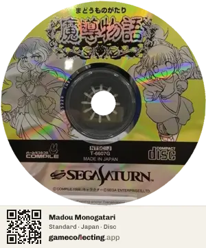 Madou Monogatari Sega Saturn, Japan disc