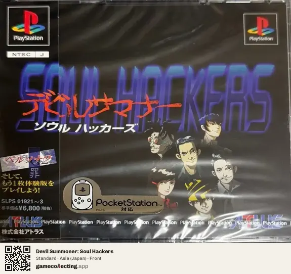 Devil Summoner: Soul Hackers PlayStation, Japan box front