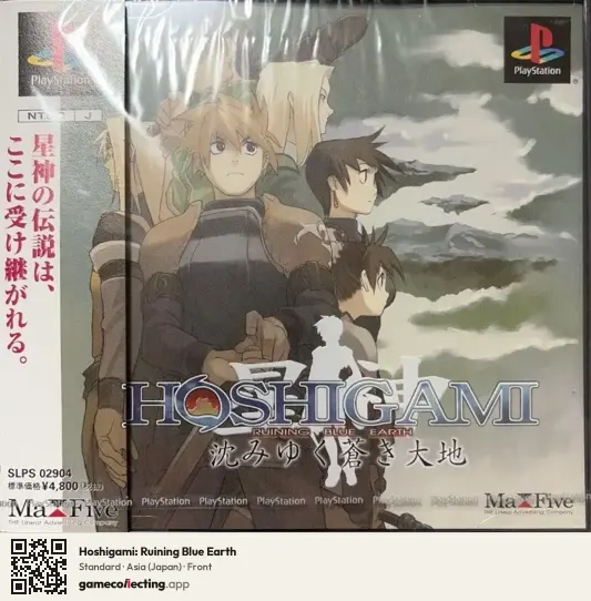 Hoshigami: Ruining Blue Earth PlayStation, Asia box front