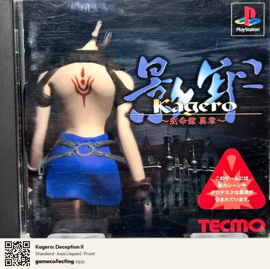 Kagero: Deception II PlayStation, Japan box front