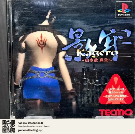 Kagero: Deception II PlayStation, Japan box front