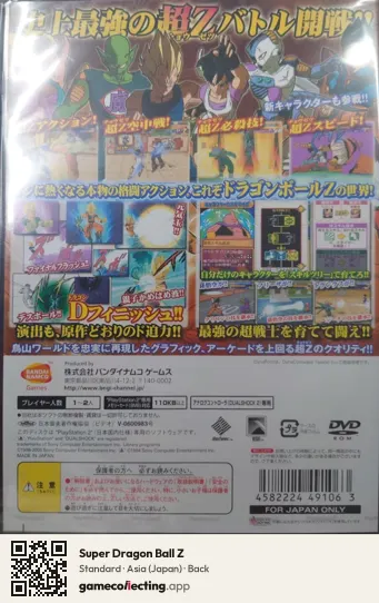 Super Dragon Ball Z PlayStation 2, Asia box back