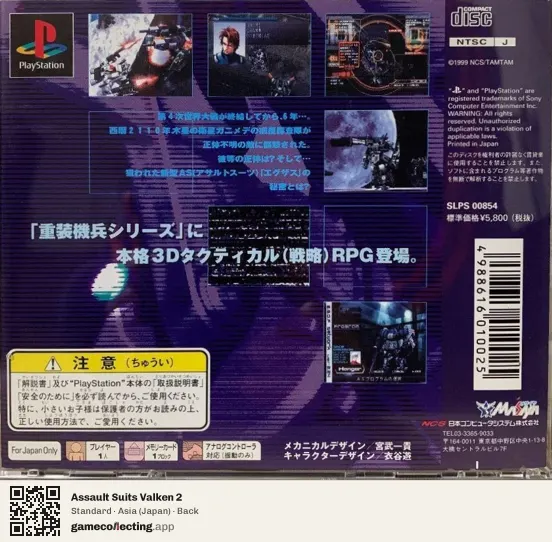 Assault Suits Valken 2 PlayStation, Japan box back