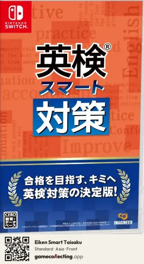 Eiken Smart Taisaku Nintendo Switch, Asia box front