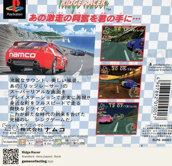 Ridge Racer PlayStation, Japan box back