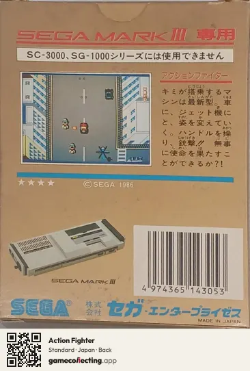 Action Fighter Sega Master System, Japan box back