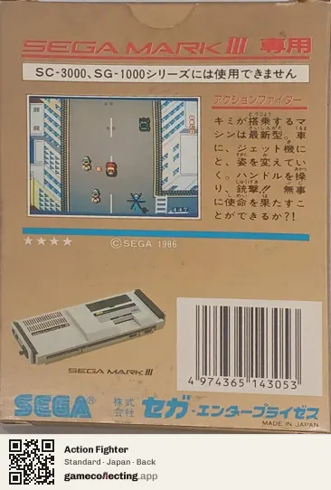 Action Fighter Sega Master System, Japan box back