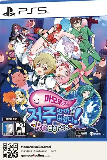 Mamorukun ReCurse! PlayStation 5, Asia box front