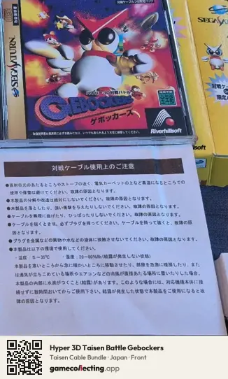 Hyper 3D Taisen Battle Gebockers Sega Saturn, Japan box front