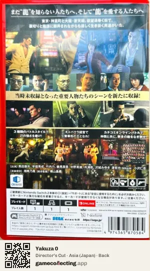 Yakuza 0 Nintendo Switch 2, Japan box back
