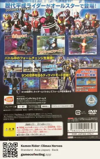 Kamen Rider: Climax Heroes PlayStation 2, Japan box back