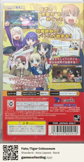 Fate/Tiger Colosseum PlayStation Portable, Japan box back