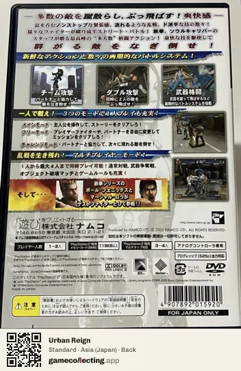 Urban Reign PlayStation 2, Japan box back