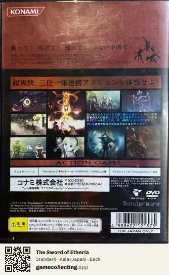 The Sword of Etheria PlayStation 2, Japan box back