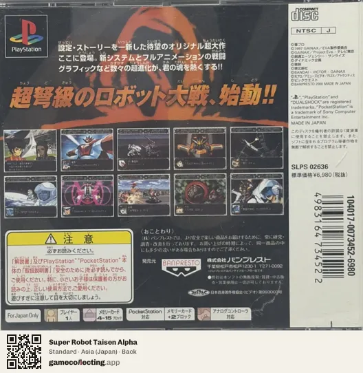 Super Robot Taisen Alpha PlayStation, Asia box back