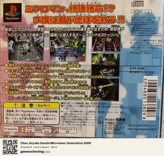 Chou Jiryoku Senshi Microman: Generation 2000 PlayStation, Asia box back