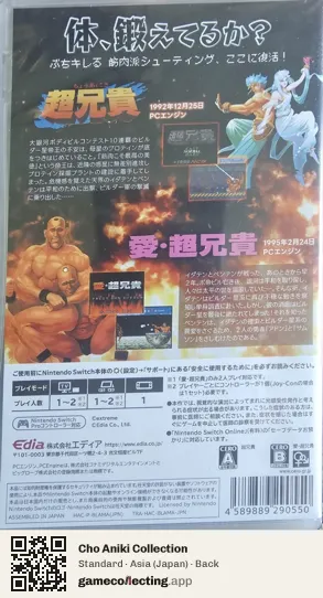 Cho Aniki Collection Nintendo Switch, Asia box back