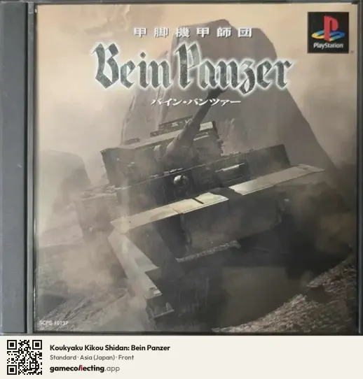 Koukyaku Kikou Shidan: Bein Panzer PlayStation, Asia box front