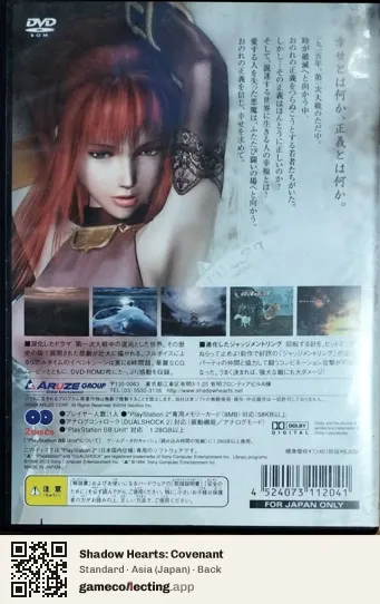 Shadow Hearts: Covenant PlayStation 2, Asia box back