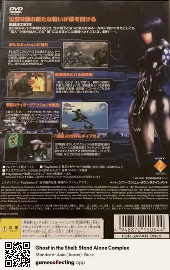 Ghost in the Shell: Stand Alone Complex PlayStation 2, Japan box back