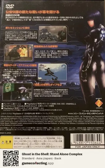 Ghost in the Shell: Stand Alone Complex PlayStation 2, Japan box back
