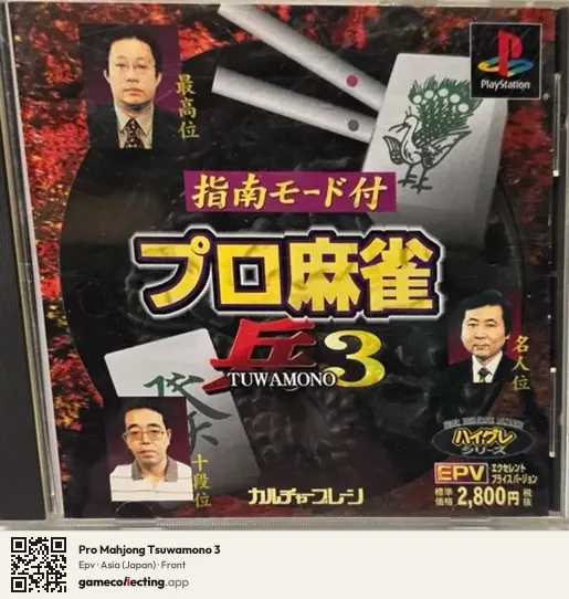 Pro Mahjong Tsuwamono 3 PlayStation, Asia box front