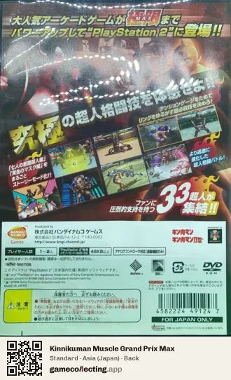 Kinnikuman Muscle Grand Prix Max PlayStation 2, Japan box back