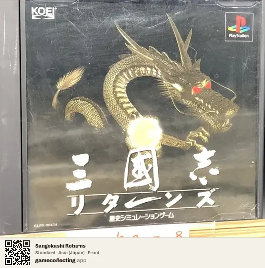 Sangokushi Returns PlayStation, Asia box front