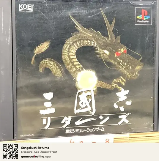 Sangokushi Returns PlayStation, Asia box front
