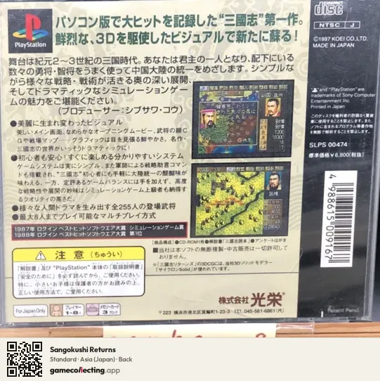 Sangokushi Returns PlayStation, Asia box back