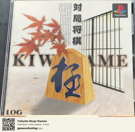 Taikyoku Shogi: Kiwame PlayStation, Asia box front
