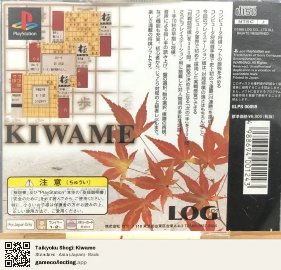 Taikyoku Shogi: Kiwame PlayStation, Asia box back