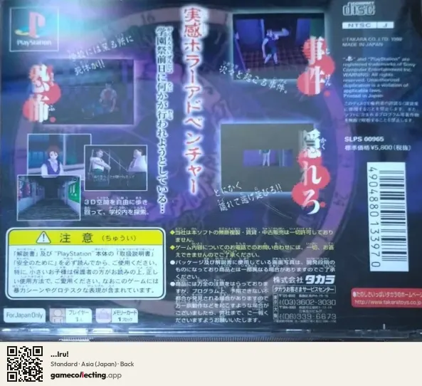 ...Iru! PlayStation, Asia box back
