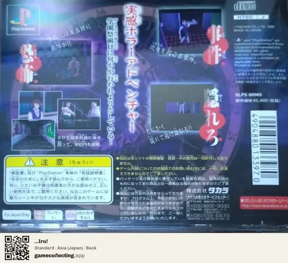 ...Iru! PlayStation, Asia box back