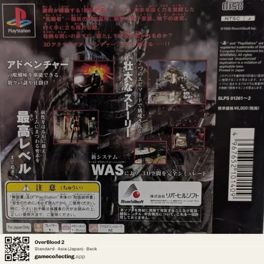 OverBlood 2 PlayStation, Asia box back