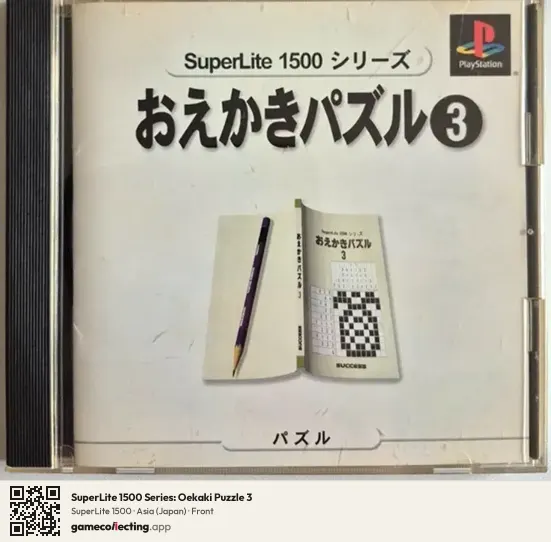 SuperLite 1500 Series: Oekaki Puzzle 3 PlayStation, Asia box front