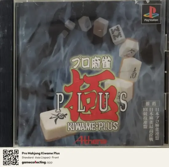 Pro Mahjong Kiwame Plus PlayStation, Asia box front