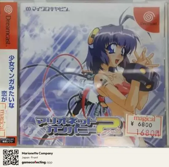 Marionette Company Sega Dreamcast, Japan box front